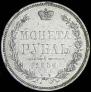 1 rouble 1856 year
