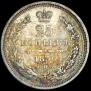 25 копеек 1856 года