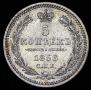 5 копеек 1856 года