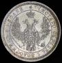 25 kopecks 1857 year