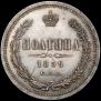 Poltina 1859 year