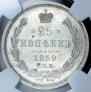 25 kopecks 1859 year