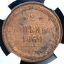 2 kopecks 1860 year