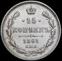 15 kopecks 1861 year