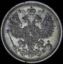 20 копеек 1862 года
