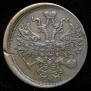 5 kopecks 1864 year