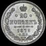 20 kopecks 1872 year