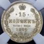 15 kopecks 1874 year