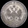 1 rouble 1875 year