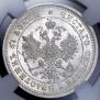 25 kopecks 1877 year