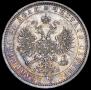 1 rouble 1878 year
