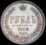 1 rouble 1878 year