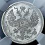20 kopecks 1879 year