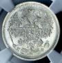 15 копеек 1880 года