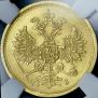 5 roubles 1883 year