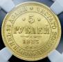 5 roubles 1883 year