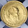 5 roubles 1890 year