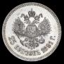 25 kopecks 1891 year