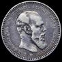 1 rouble 1892 year