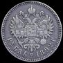 1 rouble 1892 year