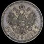 1 rouble 1893 year