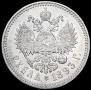 1 rouble 1893 year