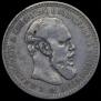 1 rouble 1893 year