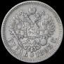 1 rouble 1893 year