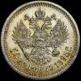 50 копеек 1895 года