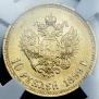 10 roubles 1899 year