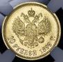 10 roubles 1899 year