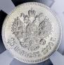 25 kopecks 1900 year