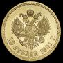 10 roubles 1901 year