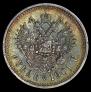 1 рубль 1901 года