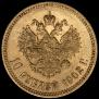 10 рублей 1902 года