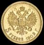 5 roubles 1902 year