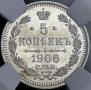 5 копеек 1908 года