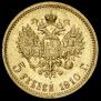 5 рублей 1910 года