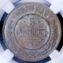 5 kopecks 1911 year