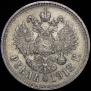 1 rouble 1912 year