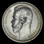1 rouble 1912 year