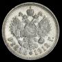 1 rouble 1912 year