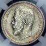 50 kopecks 1913 year