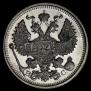 20 копеек 1913 года