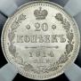 20 kopecks 1914 year
