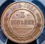3 kopecks 1915 year