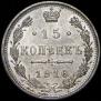 15 kopecks 1916 year