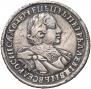 1 рубль 1720 года