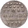 Grivennik 1733 year