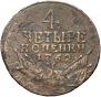 4 kopecks 1762 year